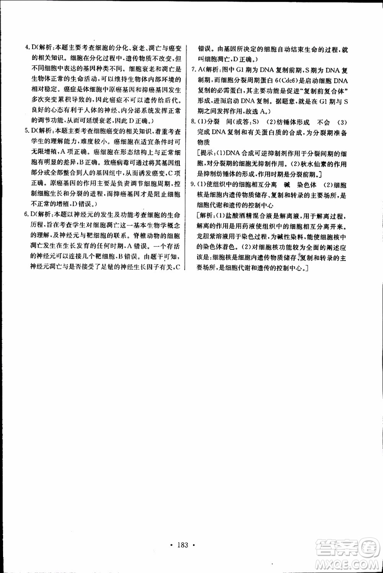 2018年長江全能學(xué)案同步練習(xí)冊生物必修1人教版參考答案