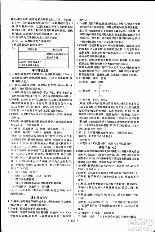 2018年長江全能學(xué)案同步練習(xí)冊生物必修1人教版參考答案