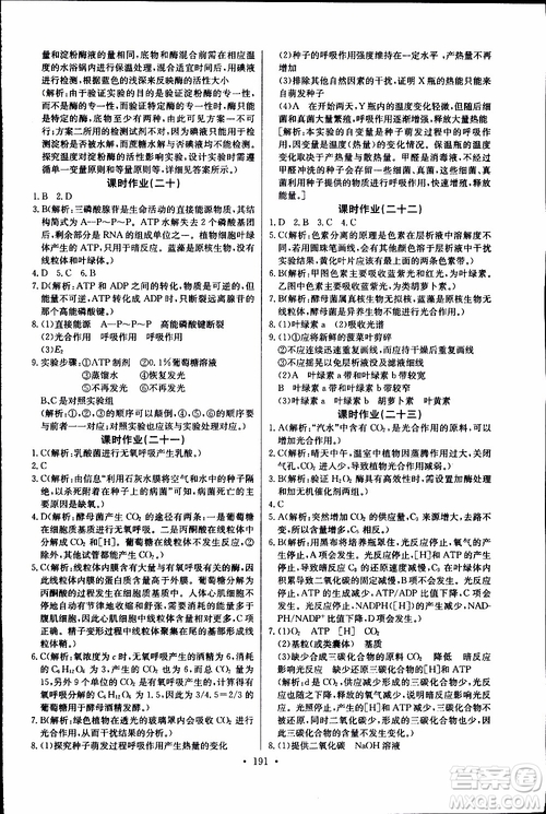 2018年長江全能學(xué)案同步練習(xí)冊生物必修1人教版參考答案