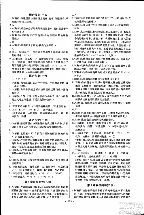 2018年長江全能學(xué)案同步練習(xí)冊生物必修1人教版參考答案