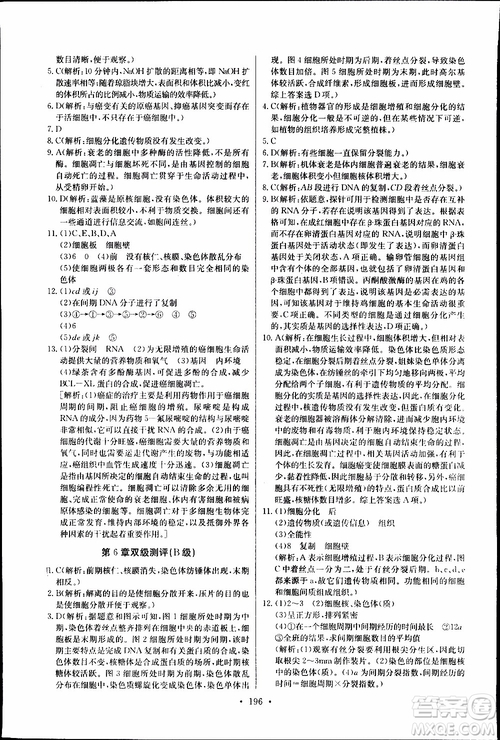 2018年長江全能學(xué)案同步練習(xí)冊生物必修1人教版參考答案