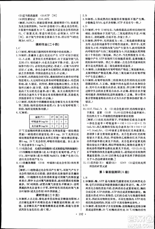 2018年長江全能學(xué)案同步練習(xí)冊生物必修1人教版參考答案