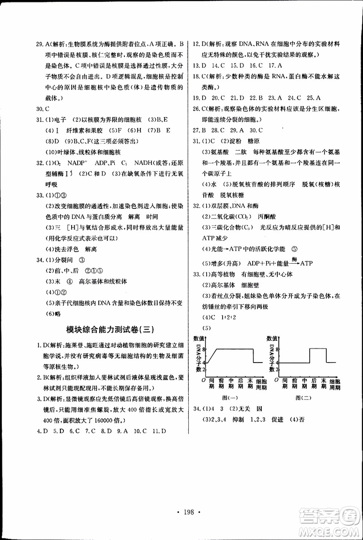 2018年長江全能學(xué)案同步練習(xí)冊生物必修1人教版參考答案