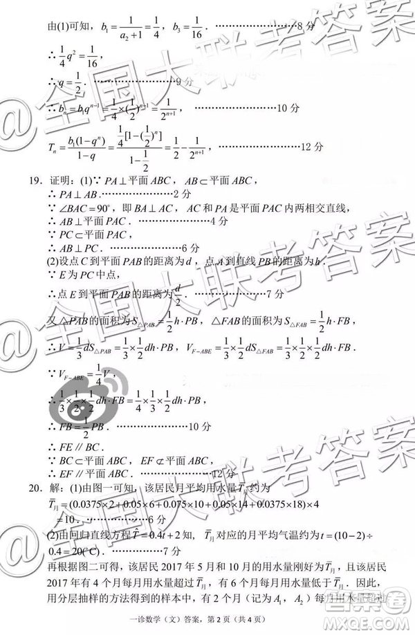 2019達(dá)州一診高三文數(shù)參考答案