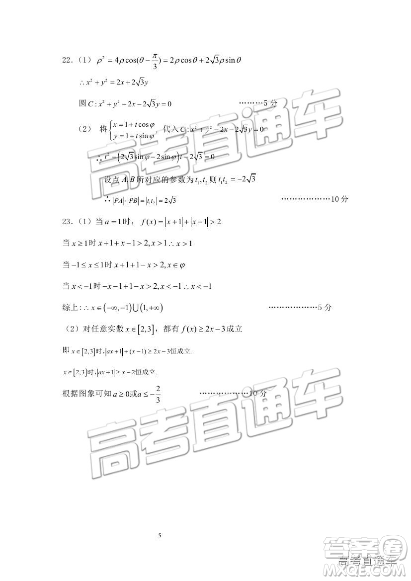 2019自貢一診理數(shù)試題及參考答案