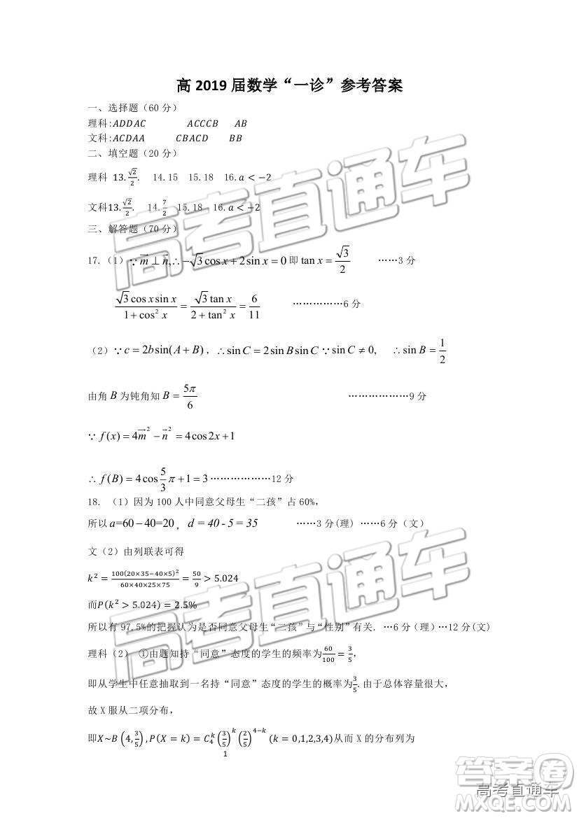 2019自貢一診理數(shù)試題及參考答案