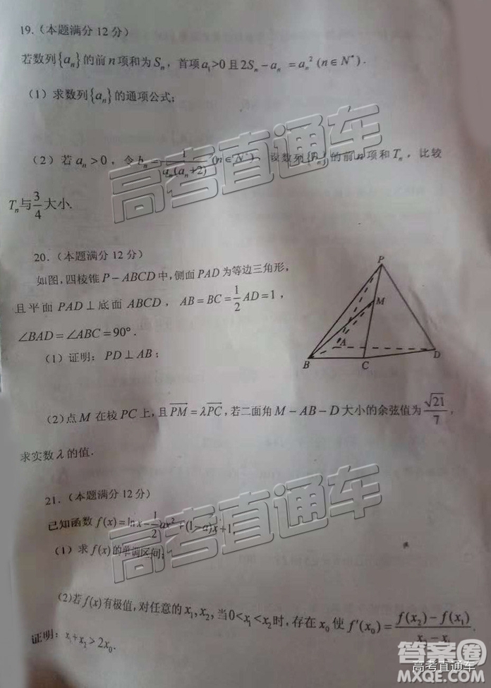 2019自貢一診理數(shù)試題及參考答案