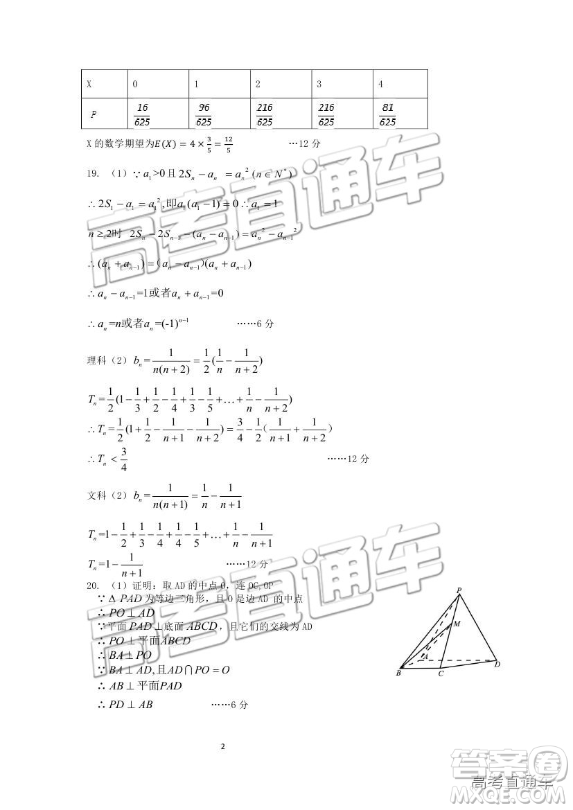 2019自貢一診理數(shù)試題及參考答案