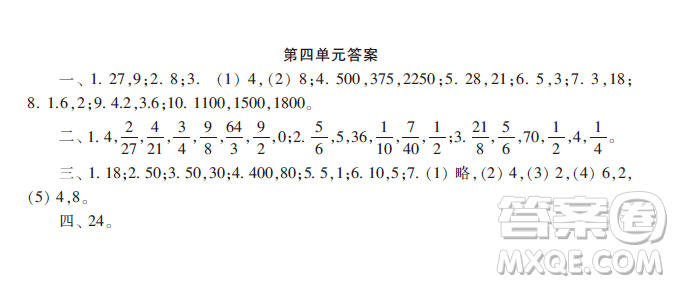 小學(xué)數(shù)學(xué)報(bào)2018六年級(jí)第四單元測(cè)試答案