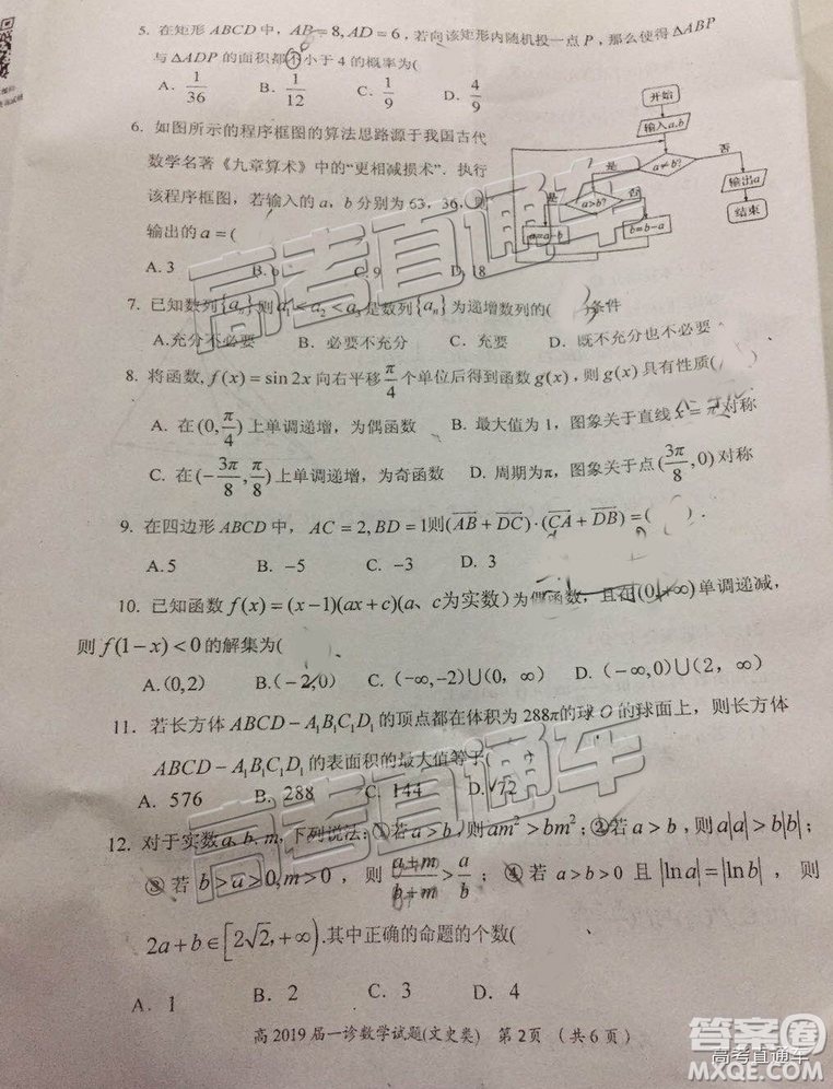 2019屆自貢一診文數(shù)試題及參考答案