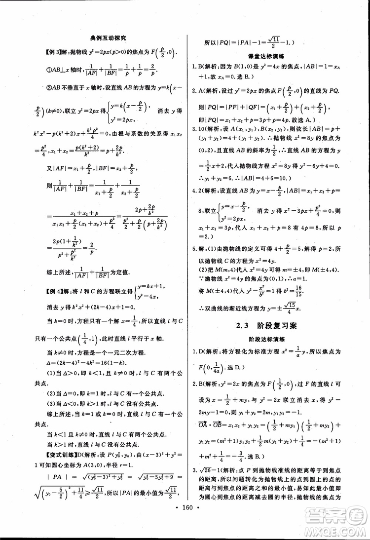 2018版長(zhǎng)江全能學(xué)案同步練習(xí)高中數(shù)學(xué)選修1-1人教版參考答案