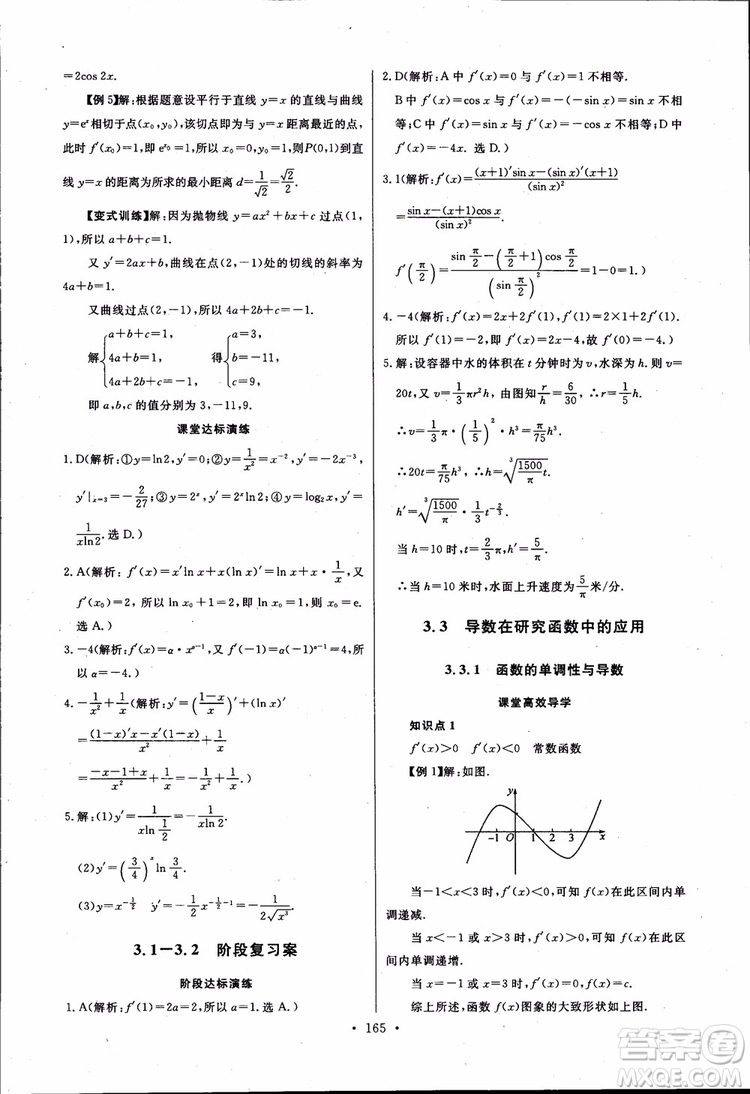 2018版長(zhǎng)江全能學(xué)案同步練習(xí)高中數(shù)學(xué)選修1-1人教版參考答案