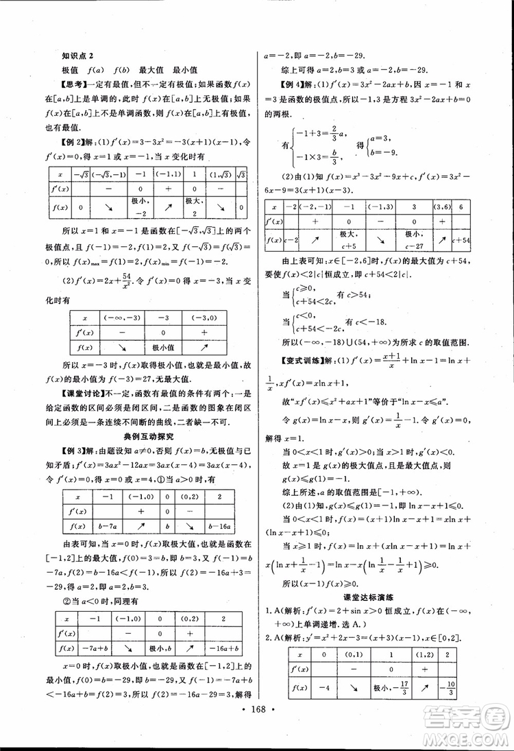 2018版長(zhǎng)江全能學(xué)案同步練習(xí)高中數(shù)學(xué)選修1-1人教版參考答案