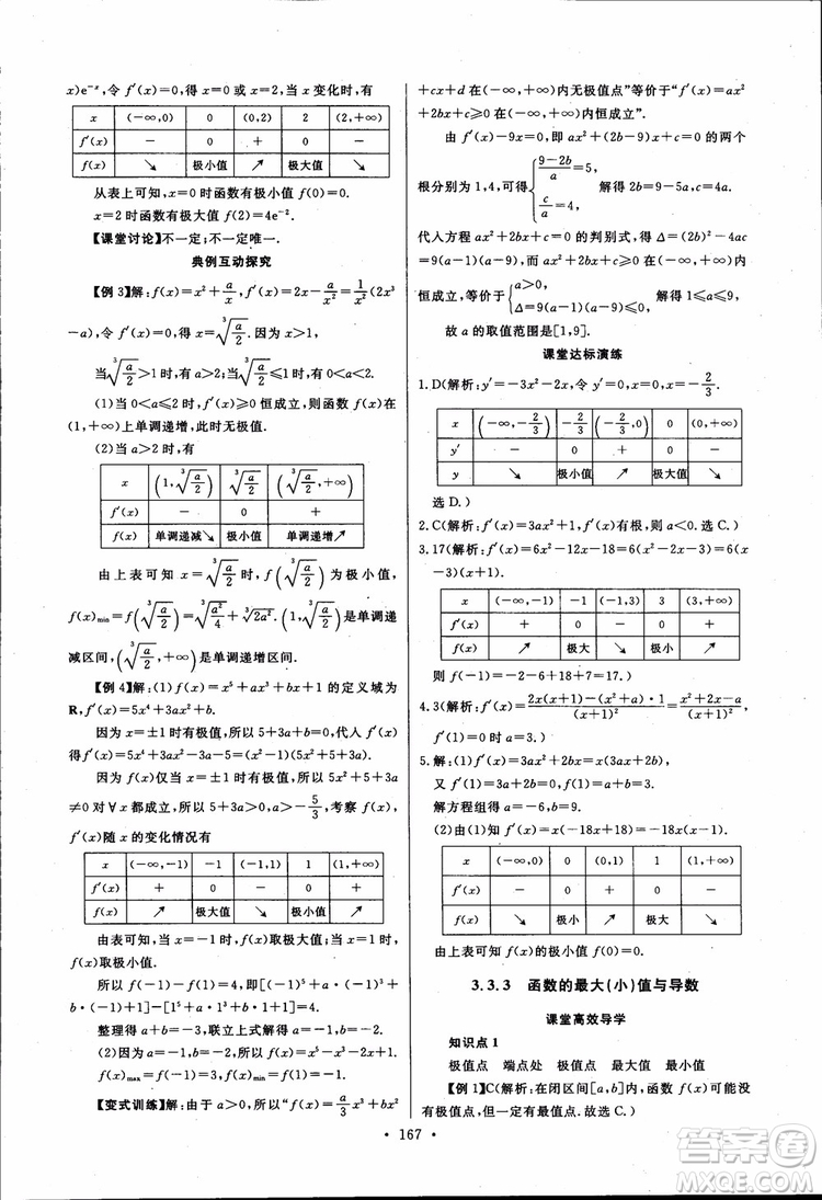 2018版長(zhǎng)江全能學(xué)案同步練習(xí)高中數(shù)學(xué)選修1-1人教版參考答案