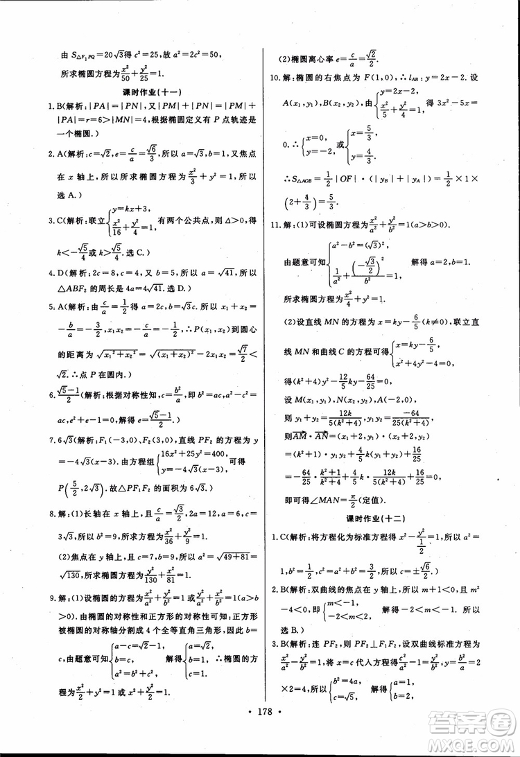 2018版長(zhǎng)江全能學(xué)案同步練習(xí)高中數(shù)學(xué)選修1-1人教版參考答案