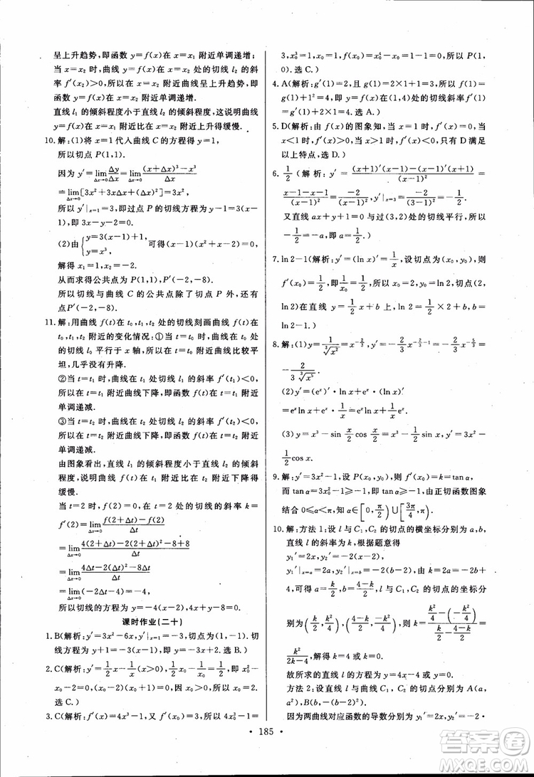 2018版長(zhǎng)江全能學(xué)案同步練習(xí)高中數(shù)學(xué)選修1-1人教版參考答案