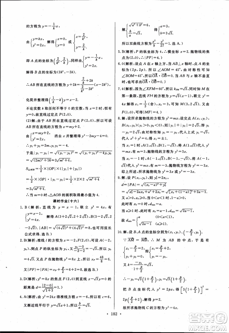 2018版長(zhǎng)江全能學(xué)案同步練習(xí)高中數(shù)學(xué)選修1-1人教版參考答案