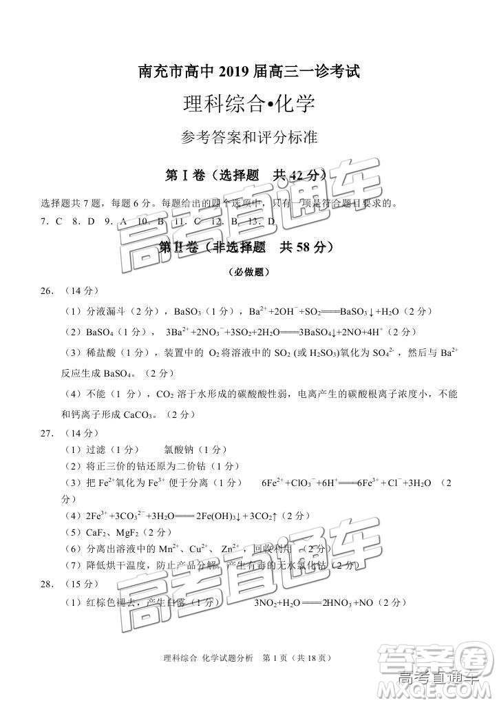 2019南充一診理綜試題及參考答案