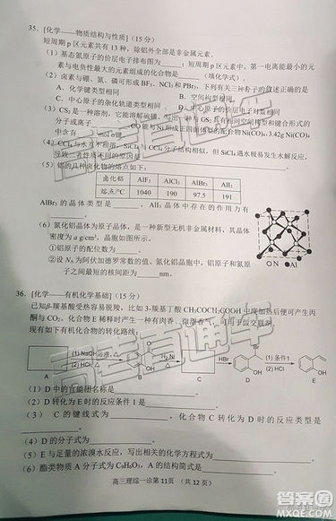 2019南充一診理綜試題及參考答案