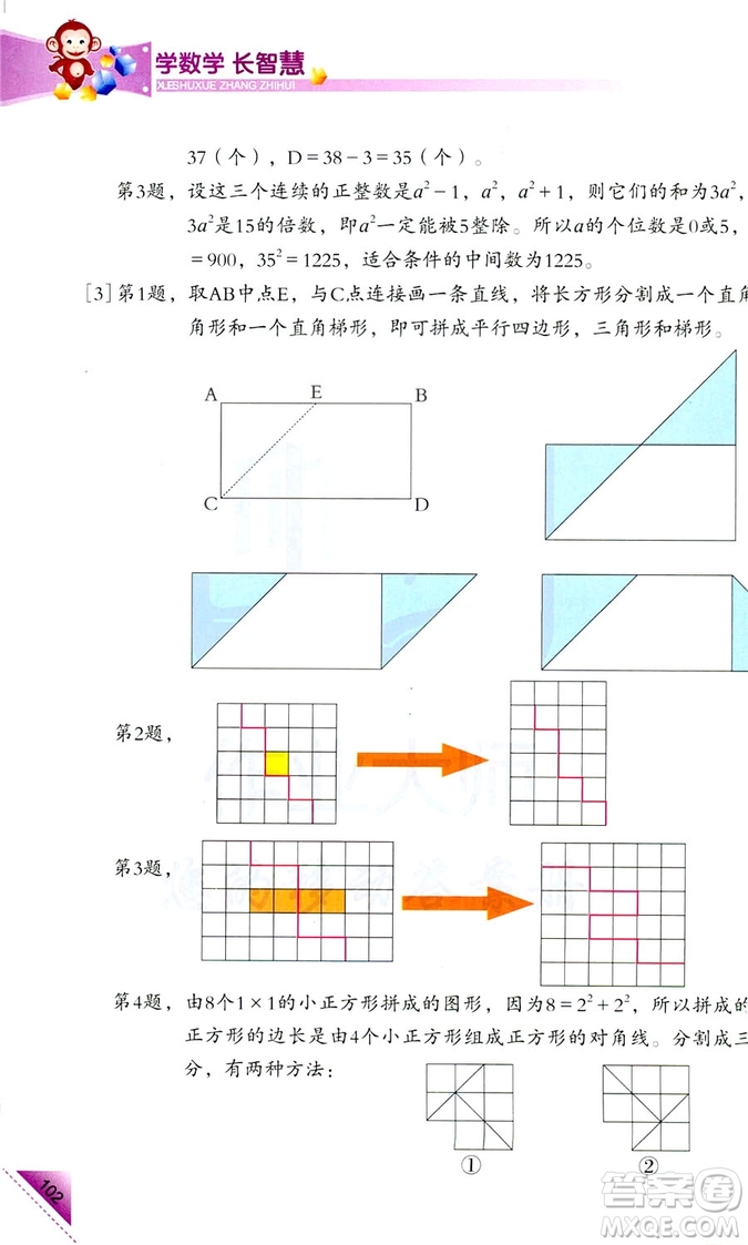 2018新版5年級(jí)上冊(cè)學(xué)數(shù)學(xué)長(zhǎng)智慧第9冊(cè)第二版答案