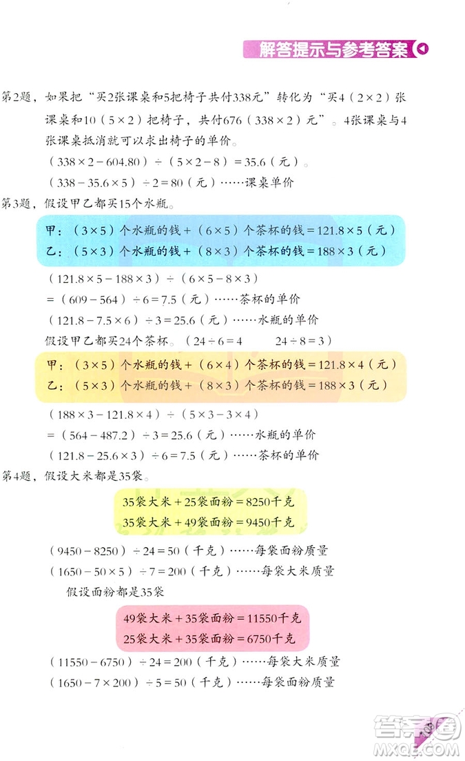 2018新版5年級(jí)上冊(cè)學(xué)數(shù)學(xué)長(zhǎng)智慧第9冊(cè)第二版答案