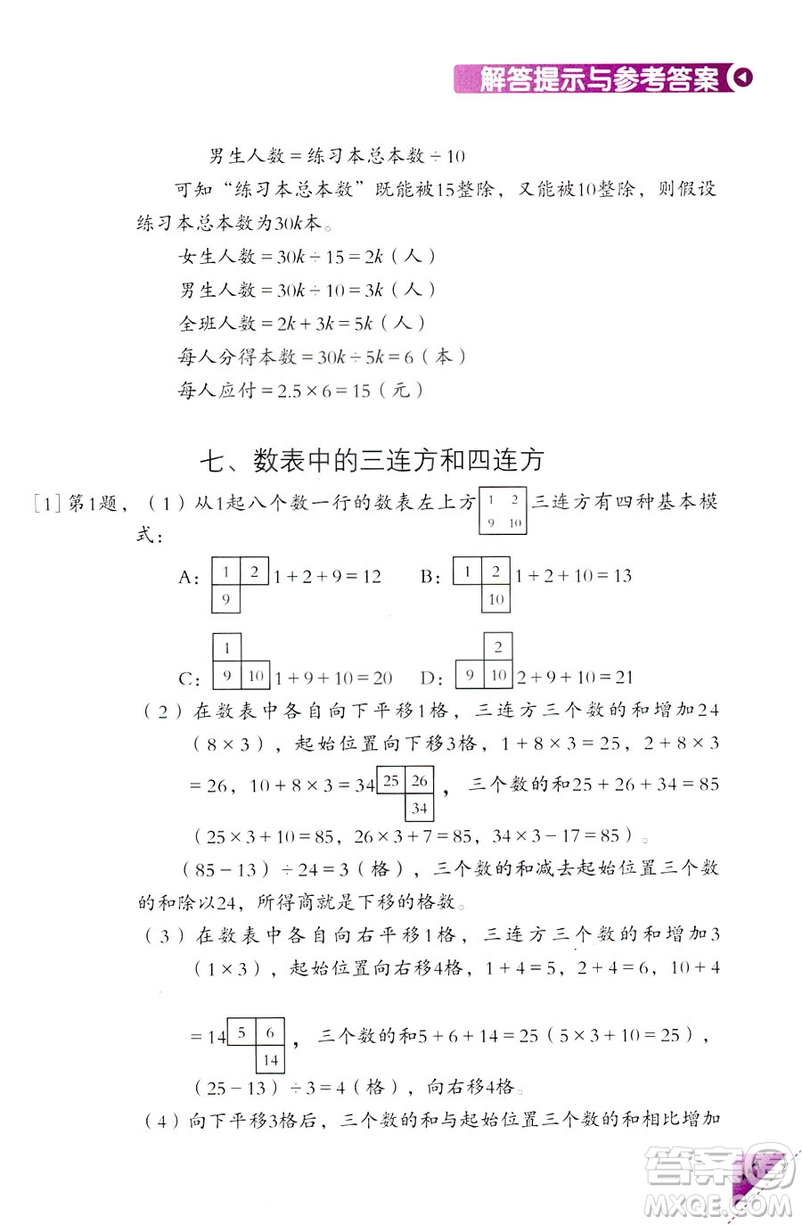 2018新版5年級(jí)上冊(cè)學(xué)數(shù)學(xué)長(zhǎng)智慧第9冊(cè)第二版答案