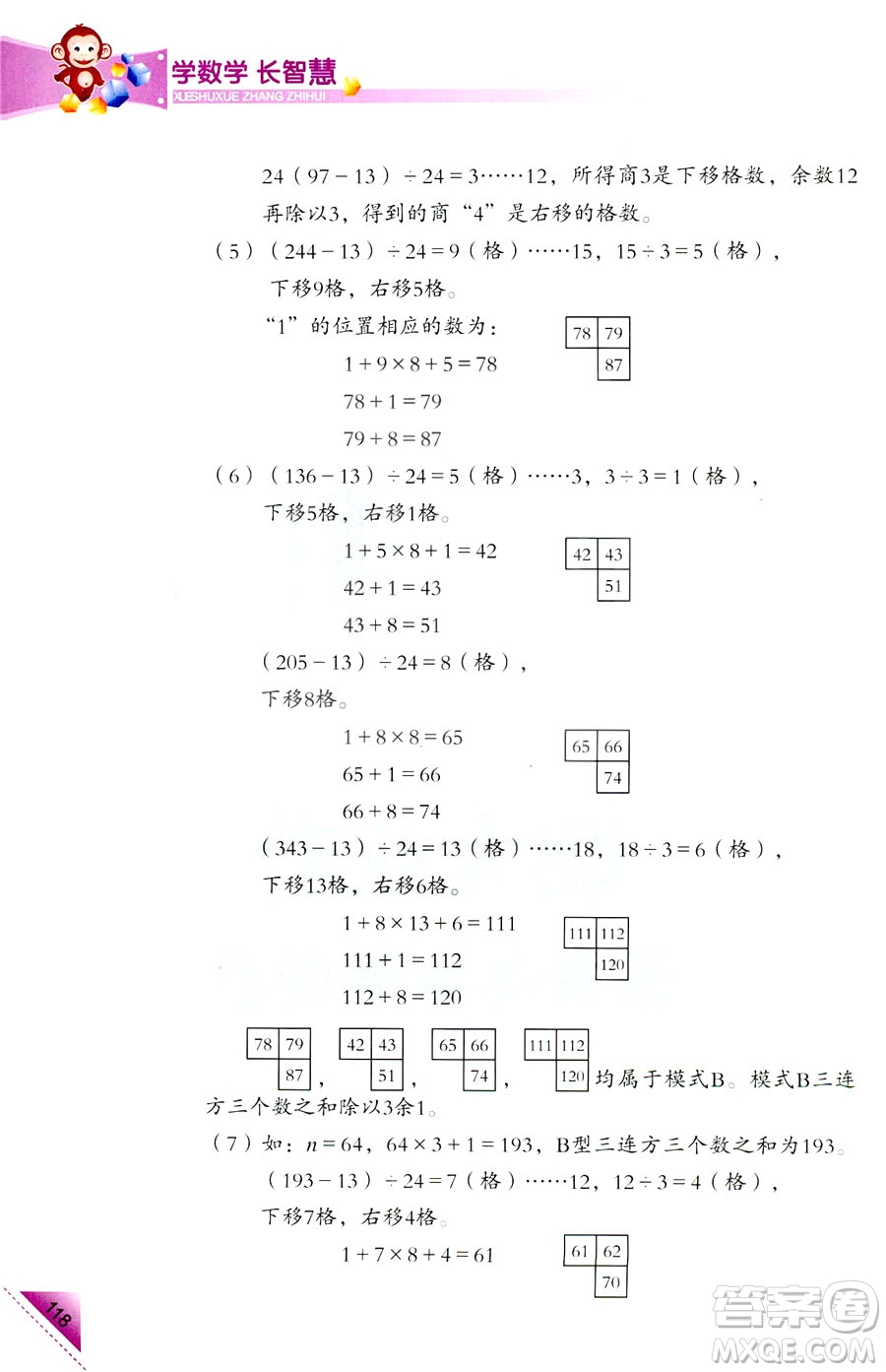 2018新版5年級(jí)上冊(cè)學(xué)數(shù)學(xué)長(zhǎng)智慧第9冊(cè)第二版答案