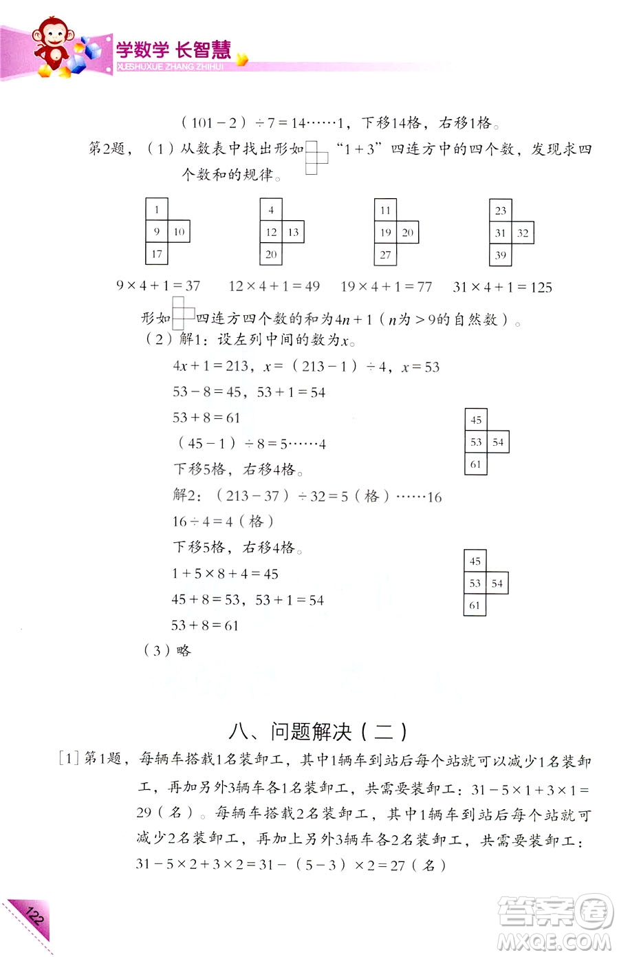 2018新版5年級(jí)上冊(cè)學(xué)數(shù)學(xué)長(zhǎng)智慧第9冊(cè)第二版答案