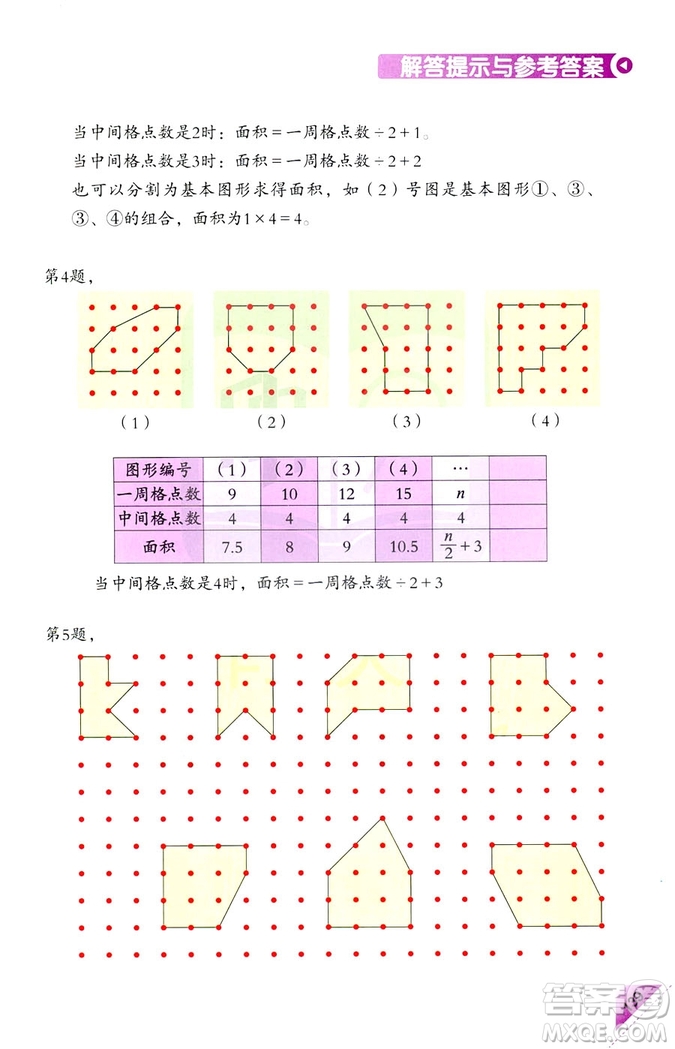 2018新版5年級(jí)上冊(cè)學(xué)數(shù)學(xué)長(zhǎng)智慧第9冊(cè)第二版答案