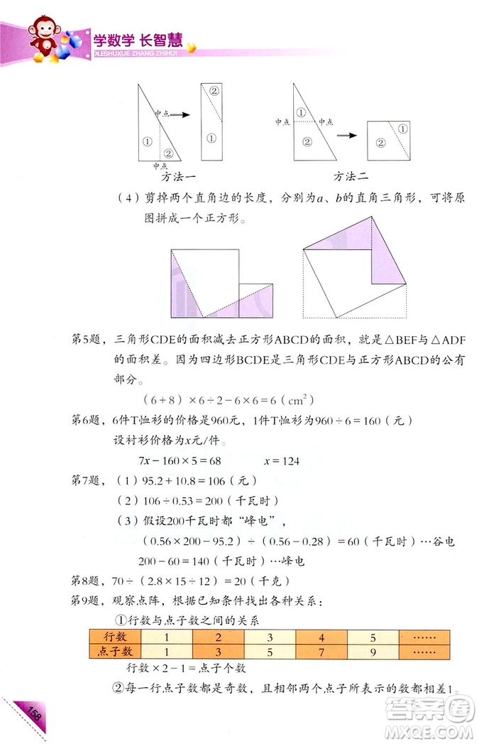 2018新版5年級(jí)上冊(cè)學(xué)數(shù)學(xué)長(zhǎng)智慧第9冊(cè)第二版答案