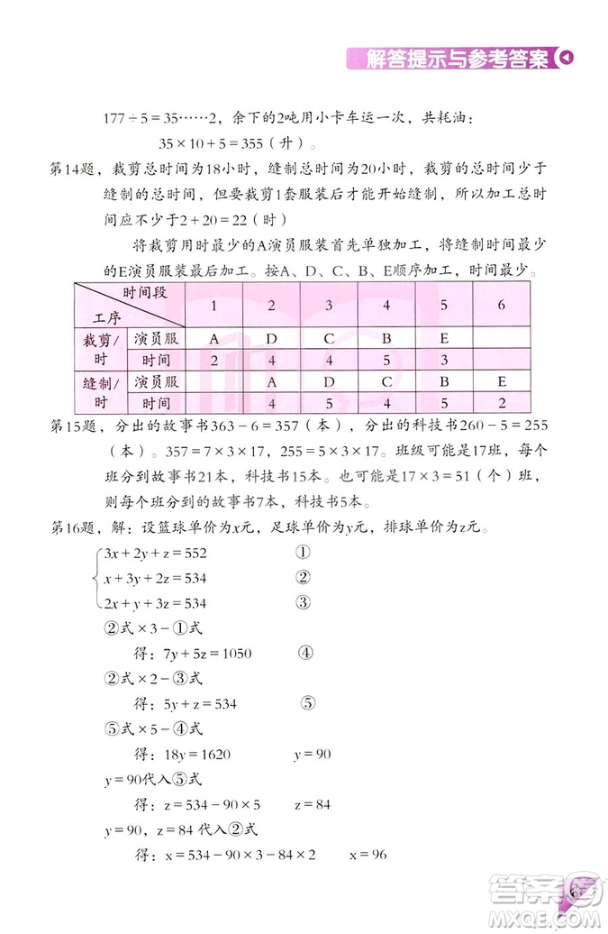 2018新版5年級(jí)上冊(cè)學(xué)數(shù)學(xué)長(zhǎng)智慧第9冊(cè)第二版答案