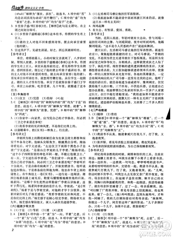 閱讀授之以漁課外文言文中考2019參考答案