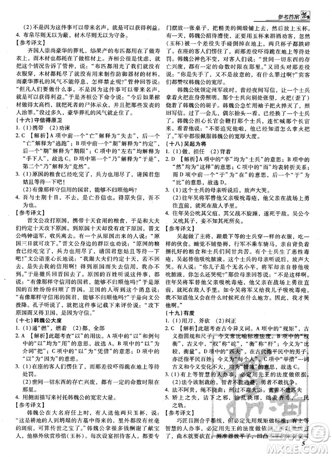 閱讀授之以漁課外文言文中考2019參考答案