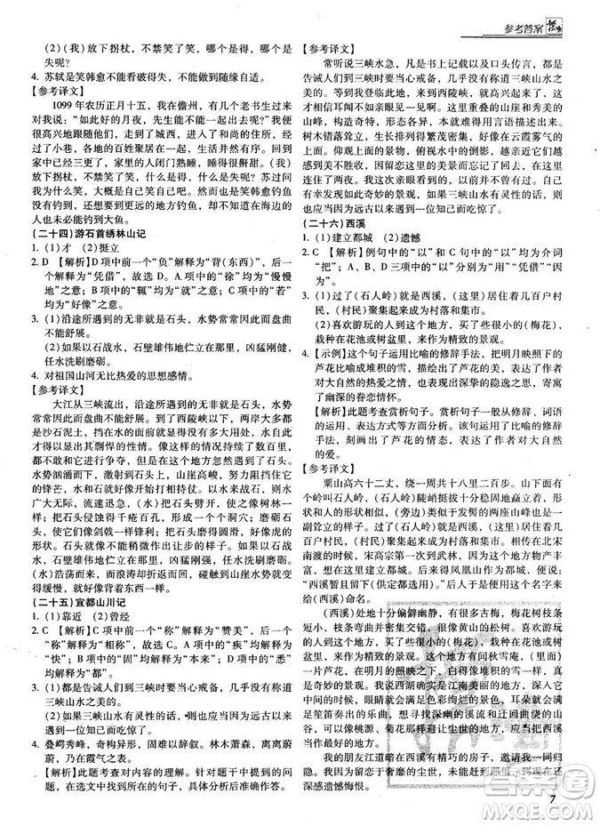 閱讀授之以漁課外文言文中考2019參考答案