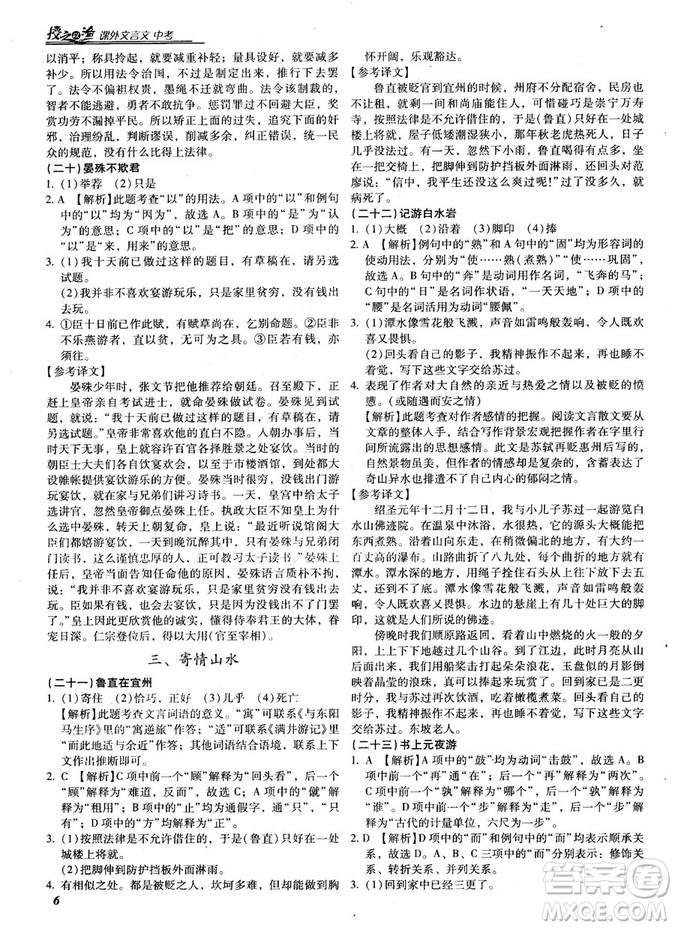 閱讀授之以漁課外文言文中考2019參考答案