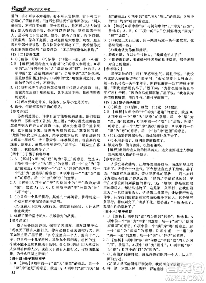 閱讀授之以漁課外文言文中考2019參考答案