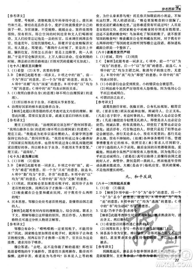 閱讀授之以漁課外文言文中考2019參考答案