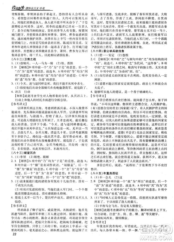 閱讀授之以漁課外文言文中考2019參考答案