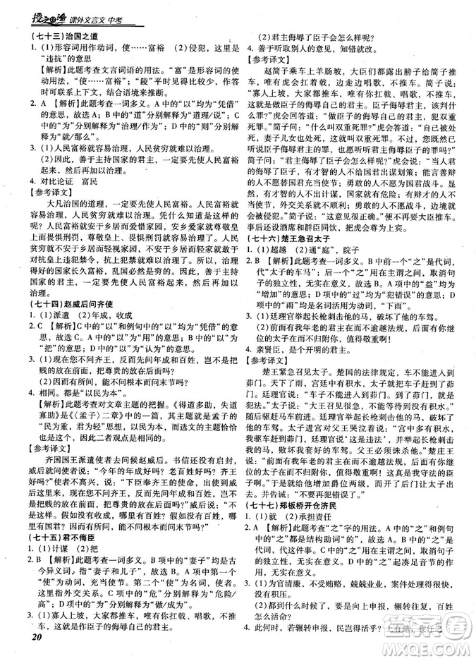 閱讀授之以漁課外文言文中考2019參考答案