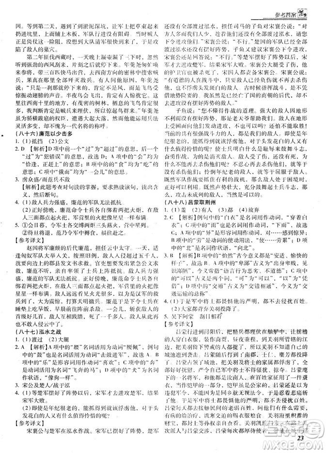 閱讀授之以漁課外文言文中考2019參考答案