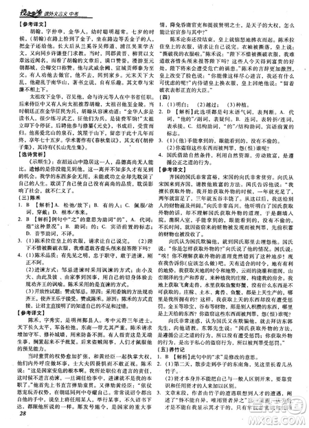 閱讀授之以漁課外文言文中考2019參考答案