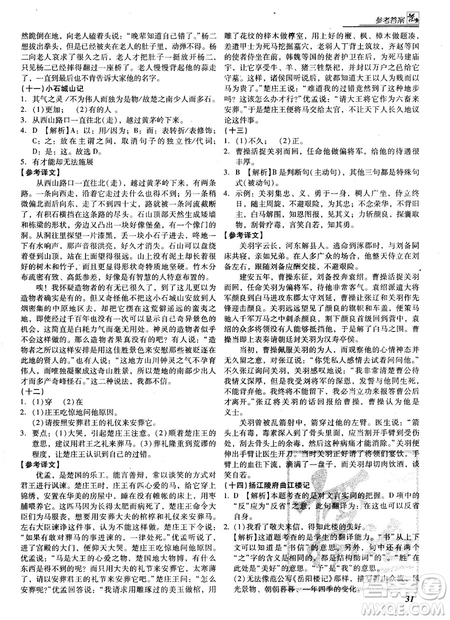 閱讀授之以漁課外文言文中考2019參考答案