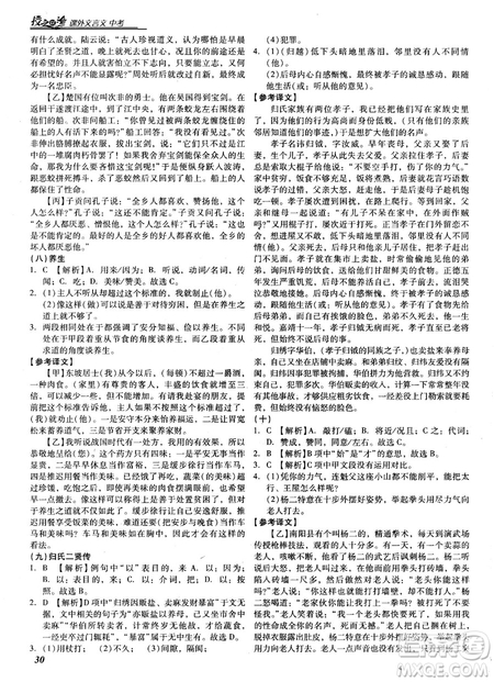 閱讀授之以漁課外文言文中考2019參考答案