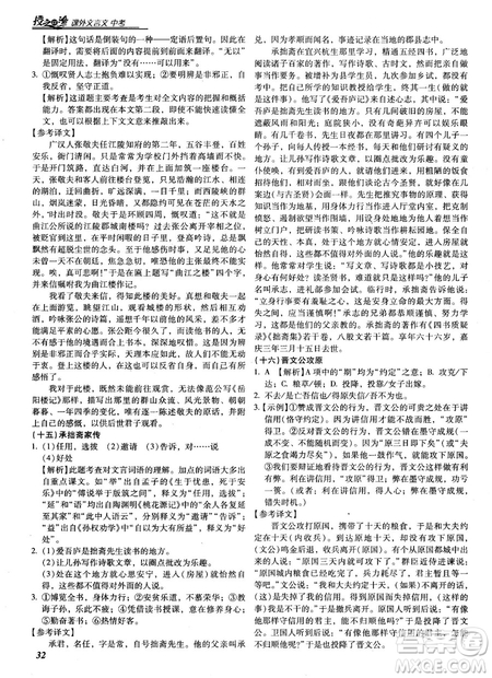 閱讀授之以漁課外文言文中考2019參考答案