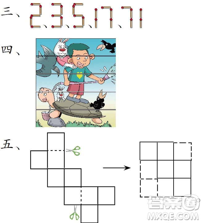 2018年小學(xué)生數(shù)學(xué)報(bào)一年級(jí)第1431期答案