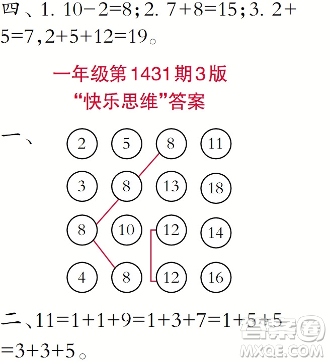 2018年小學(xué)生數(shù)學(xué)報(bào)一年級(jí)第1431期答案