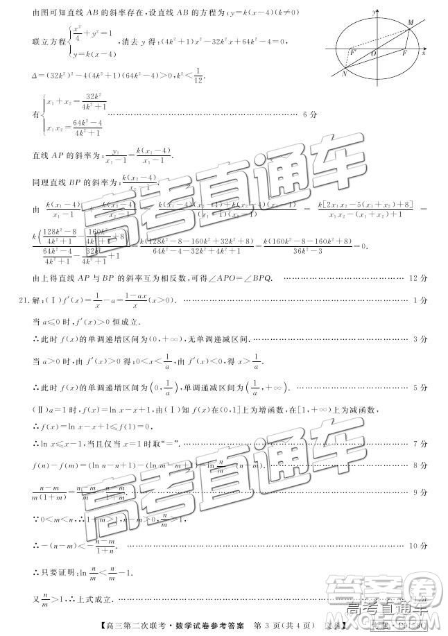 2019皖南八校第二次聯(lián)考文數(shù)參考答案