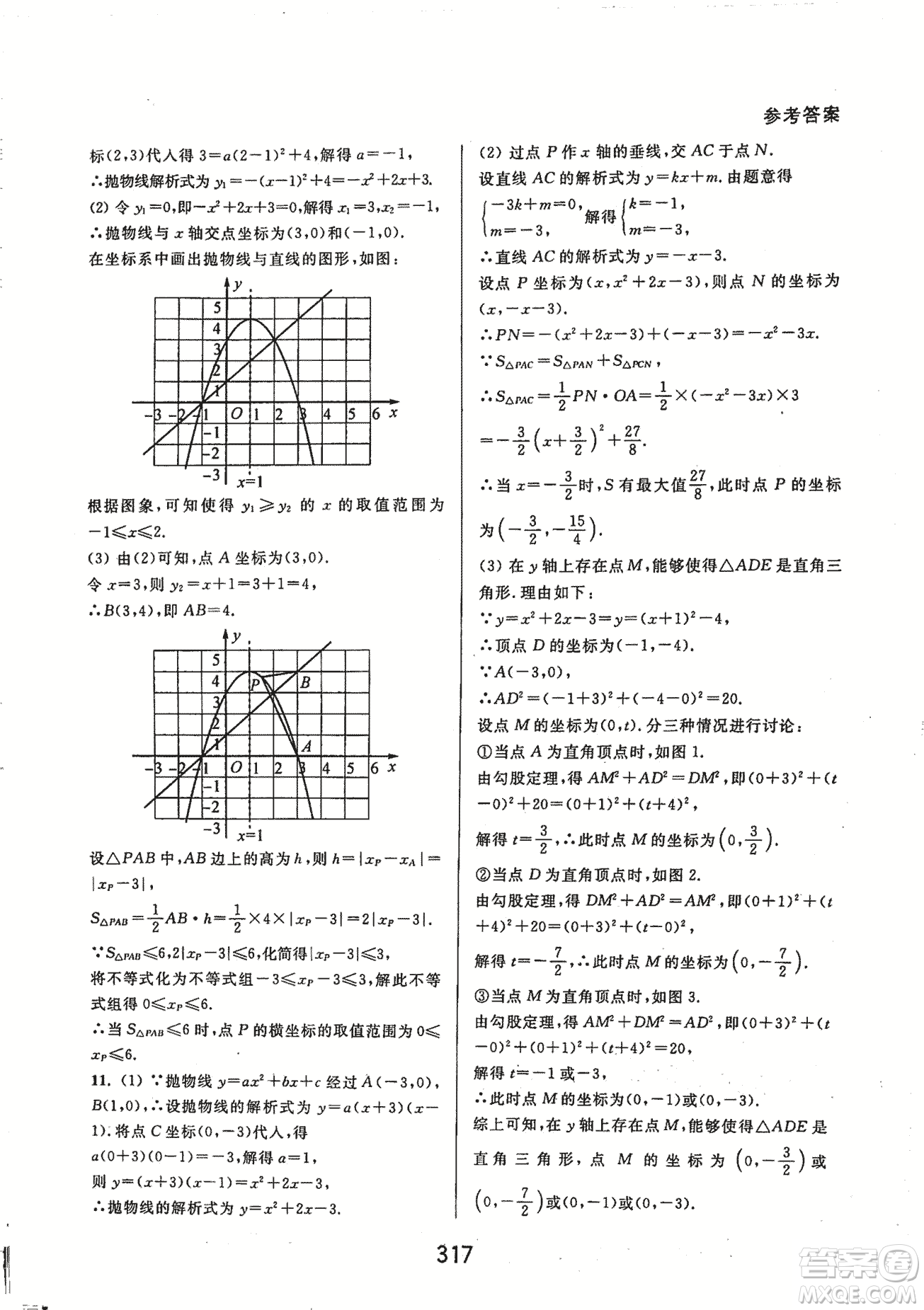 9787567524187尖子生培優(yōu)教材九年級數(shù)學(xué)全一冊RJ人教A版2018年參考答案