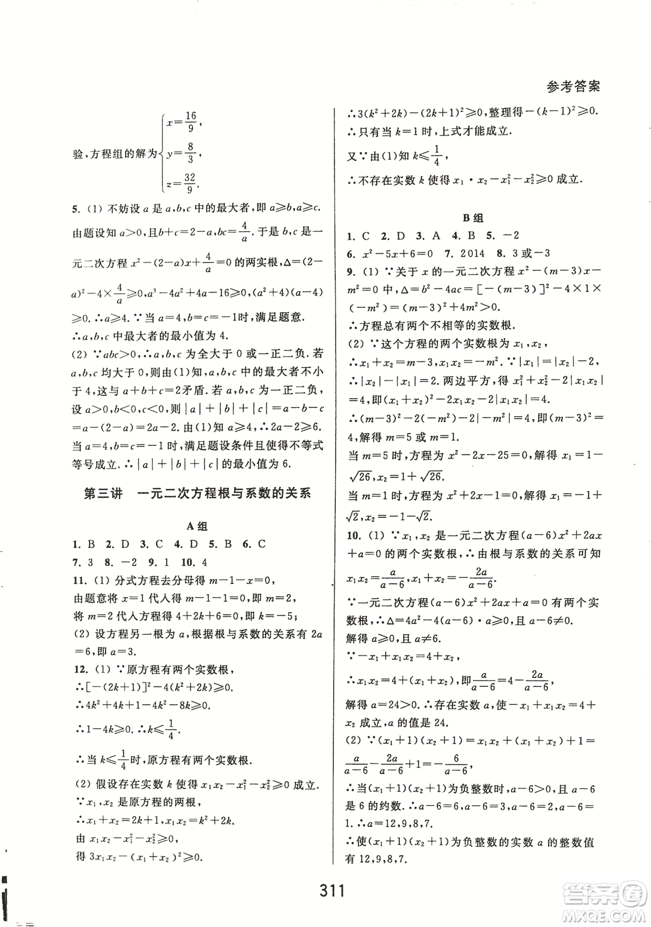 9787567524187尖子生培優(yōu)教材九年級數(shù)學(xué)全一冊RJ人教A版2018年參考答案