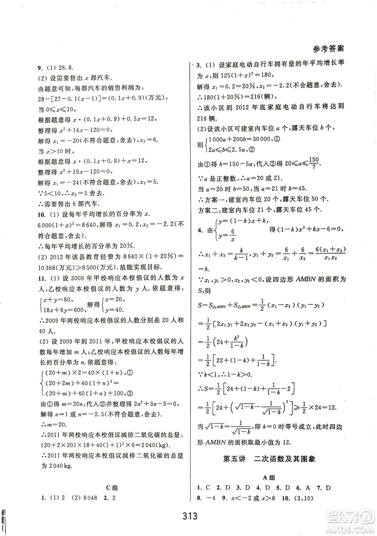 9787567524187尖子生培優(yōu)教材九年級數(shù)學(xué)全一冊RJ人教A版2018年參考答案